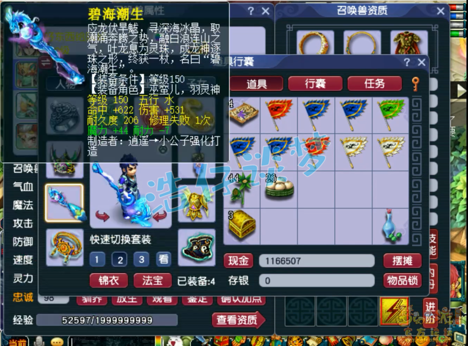 梦幻西游花果山175装备展示图