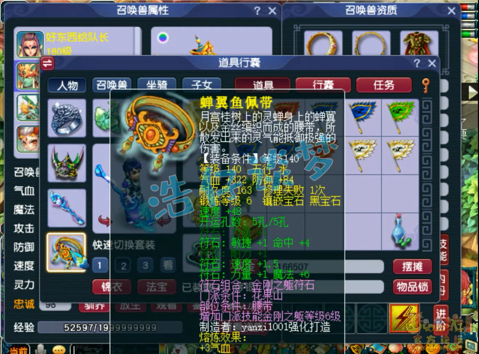 梦幻西游花果山175装备展示图