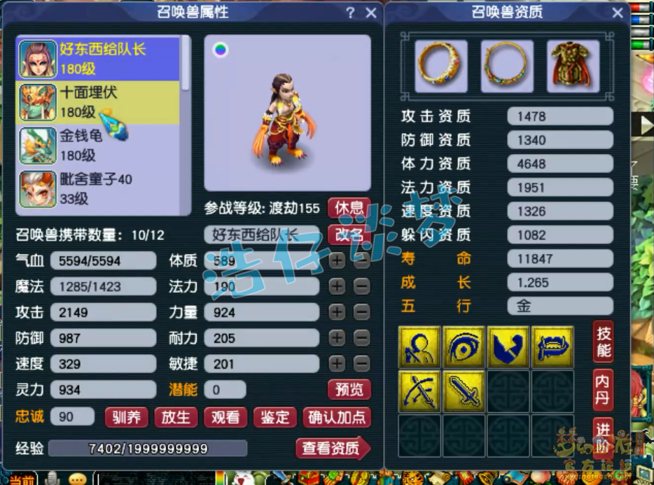 梦幻西游花果山175装备展示图