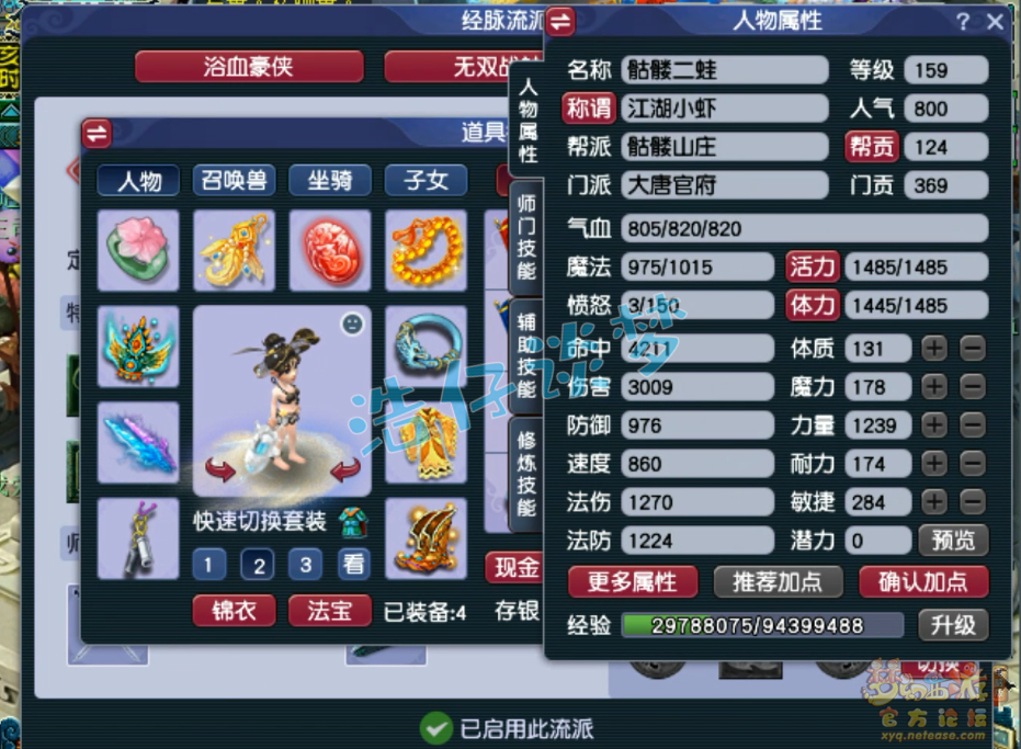 梦幻西游骷髅大唐159装备展示图