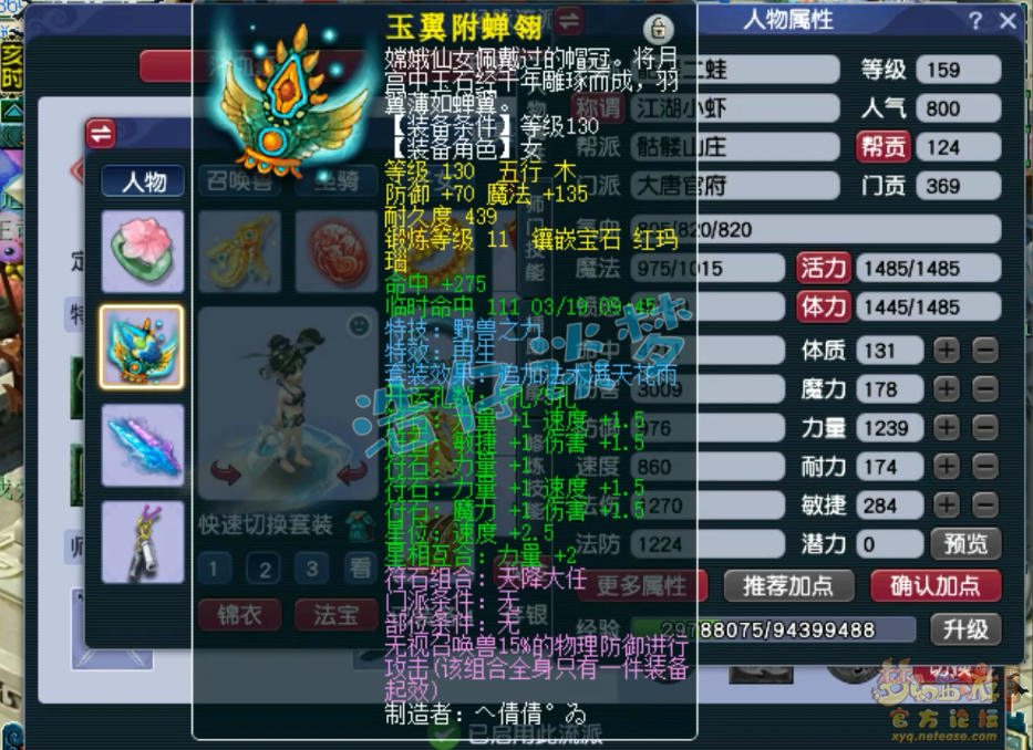 梦幻西游骷髅大唐159装备展示图