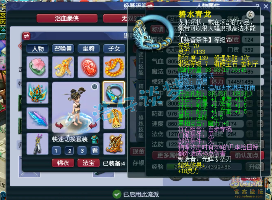 梦幻西游骷髅大唐159装备展示图