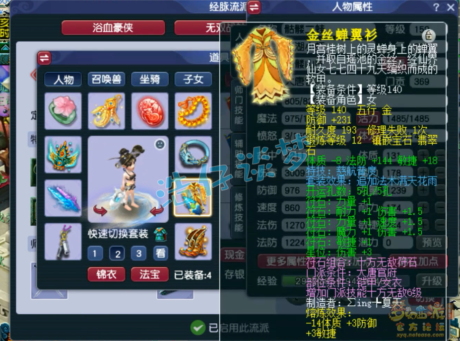 梦幻西游骷髅大唐159装备展示图