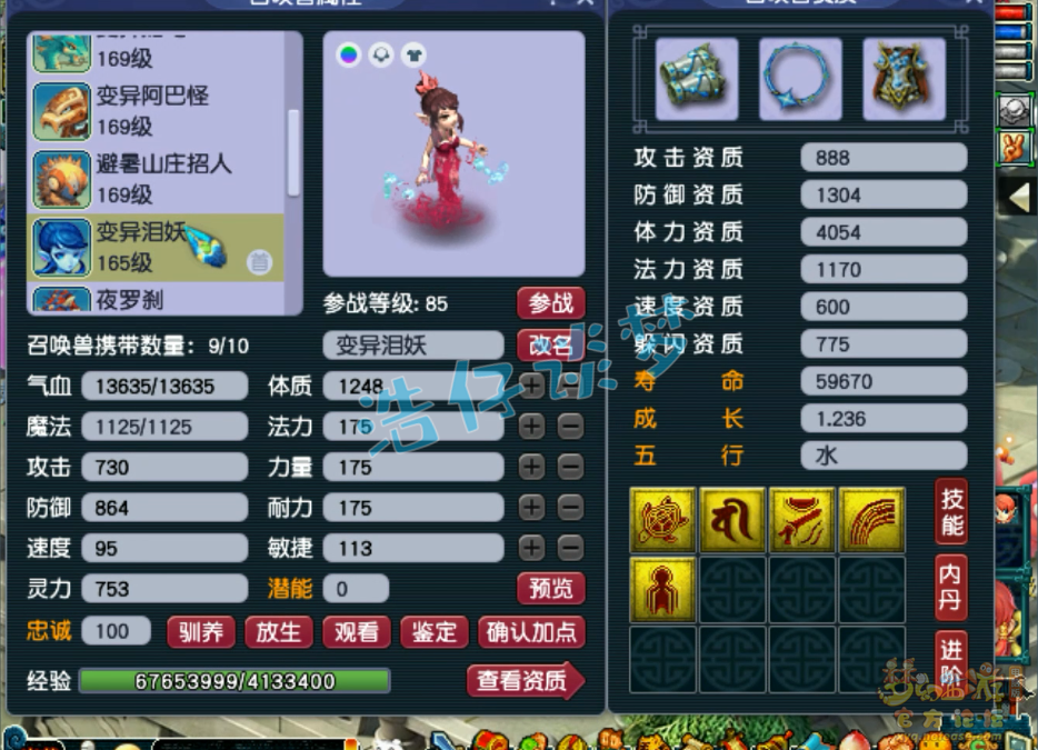 梦幻西游骷髅大唐159装备展示图