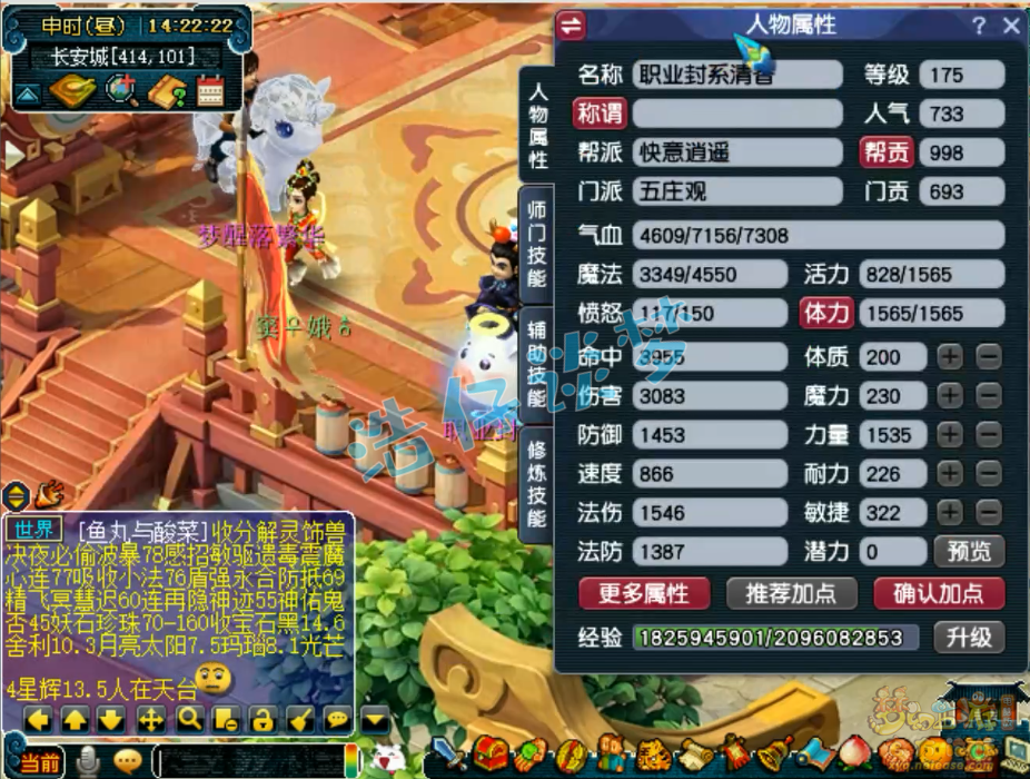 梦幻西游175帮战五庄观装备展示图