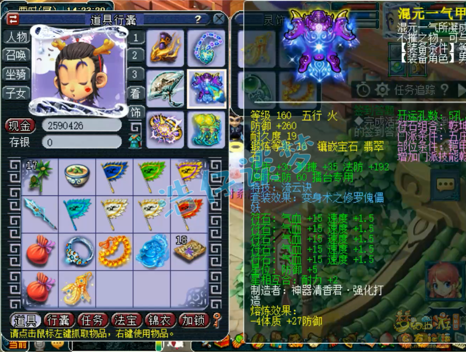 梦幻西游175帮战五庄观装备展示图