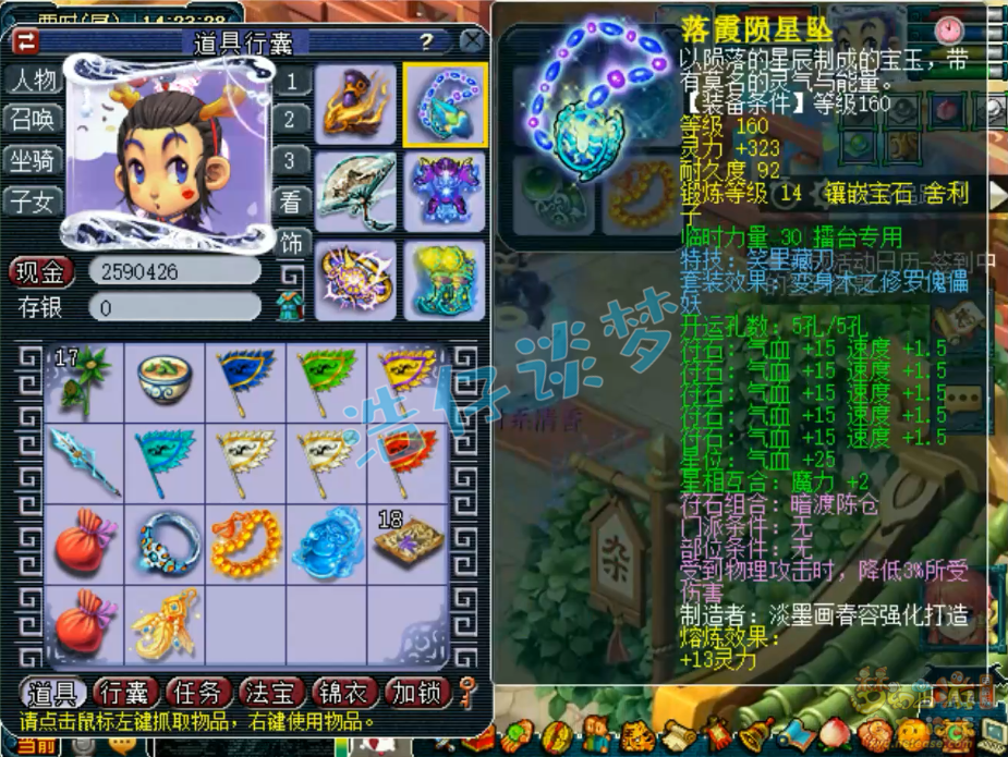 梦幻西游175帮战五庄观装备展示图