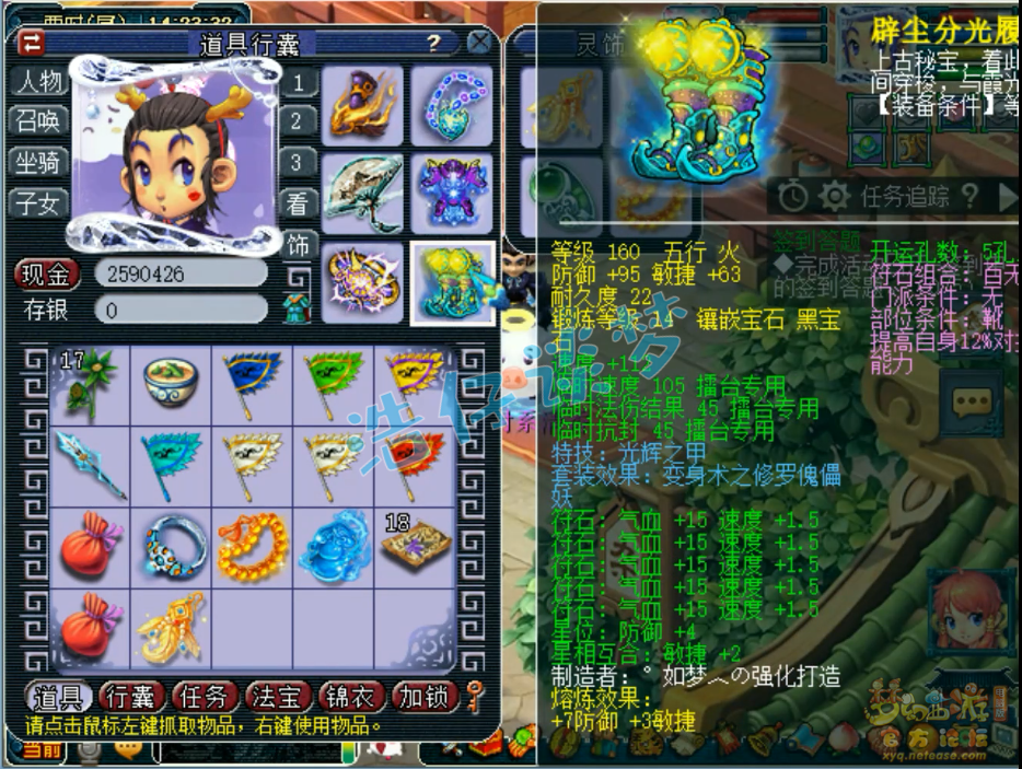 梦幻西游175帮战五庄观装备展示图