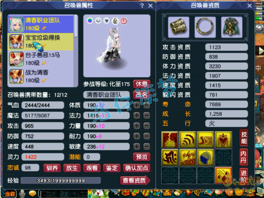 梦幻西游175帮战五庄观装备展示图