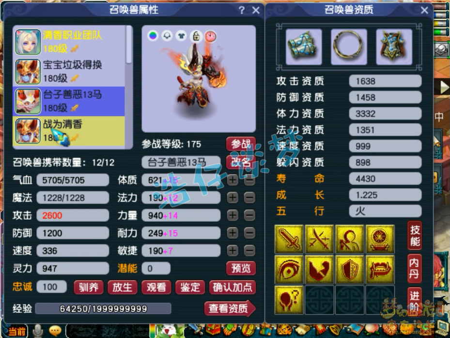 梦幻西游175帮战五庄观装备展示图