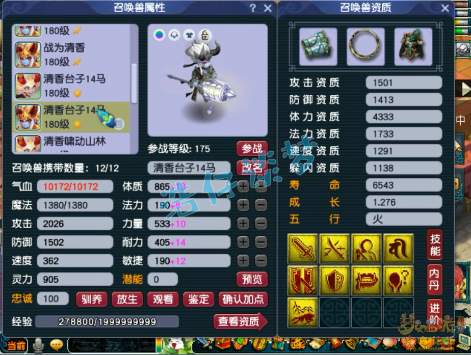 梦幻西游175帮战五庄观装备展示图