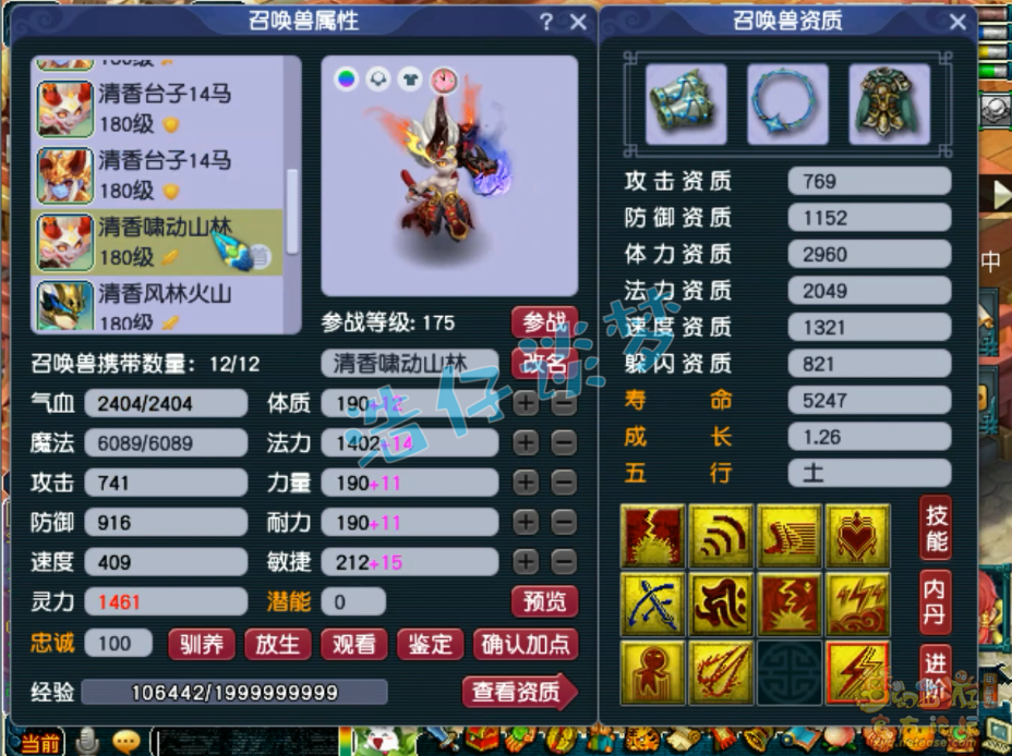 梦幻西游175帮战五庄观装备展示图