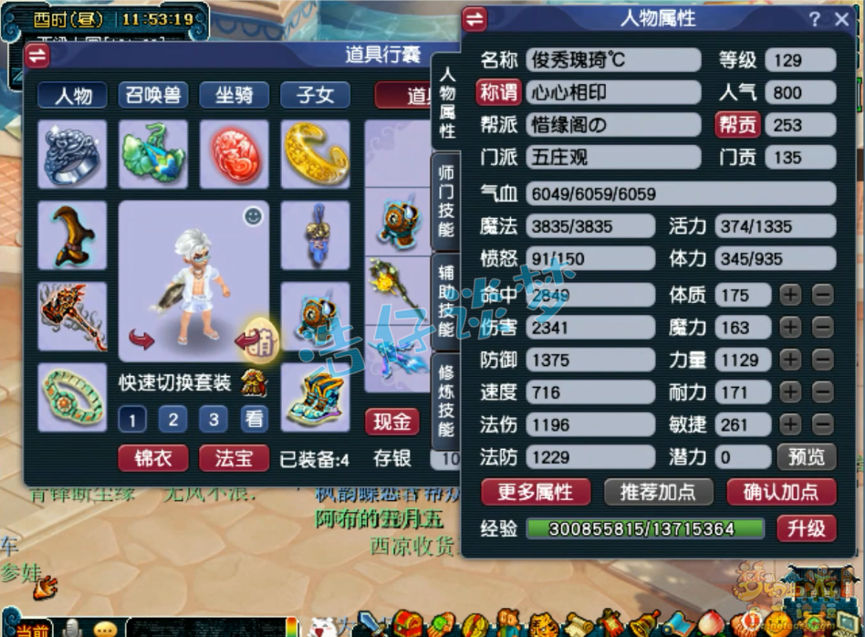 梦幻西游129任务力五庄装备展示图