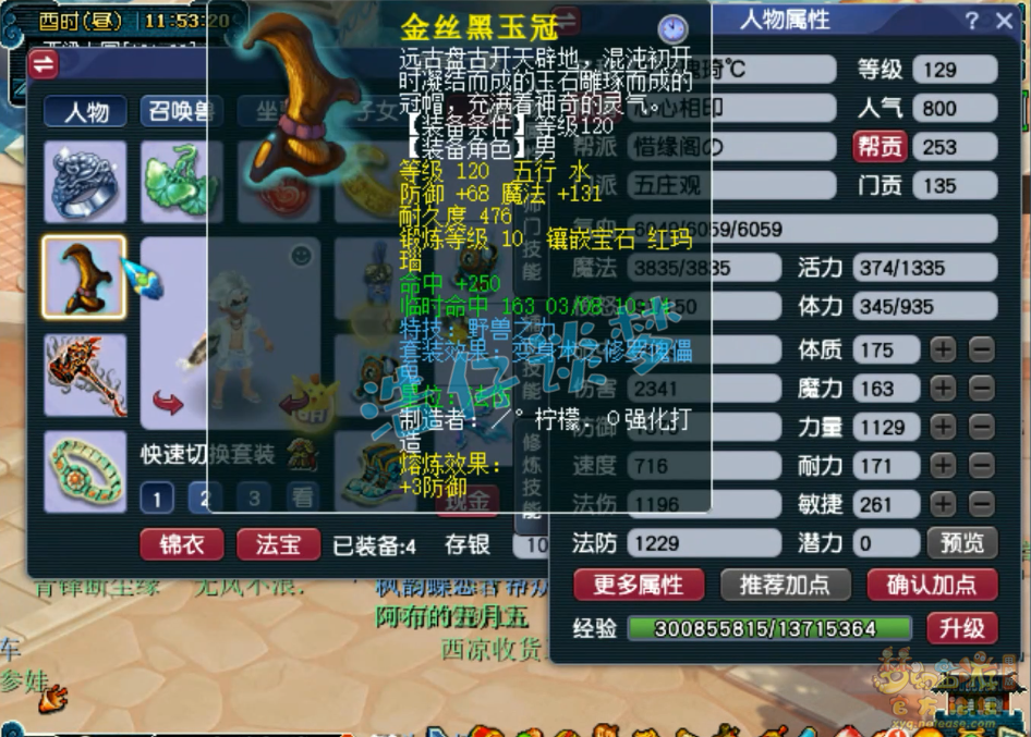 梦幻西游129任务力五庄装备展示图