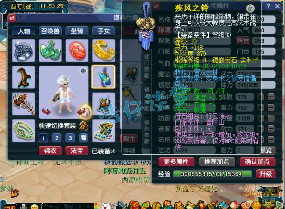 梦幻西游129任务力五庄装备展示图