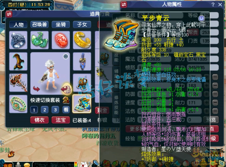 梦幻西游129任务力五庄装备展示图