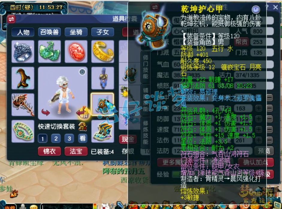 梦幻西游129任务力五庄装备展示图