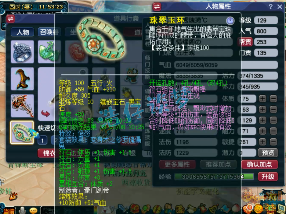 梦幻西游129任务力五庄装备展示图