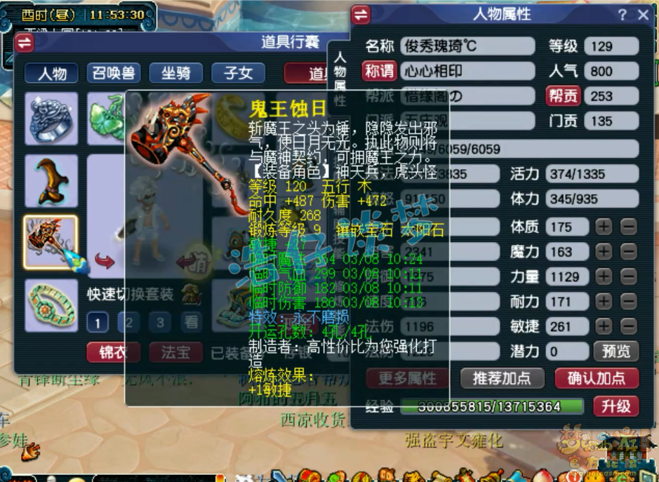 梦幻西游129任务力五庄装备展示图