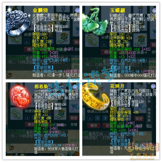 梦幻西游129任务力五庄装备展示图