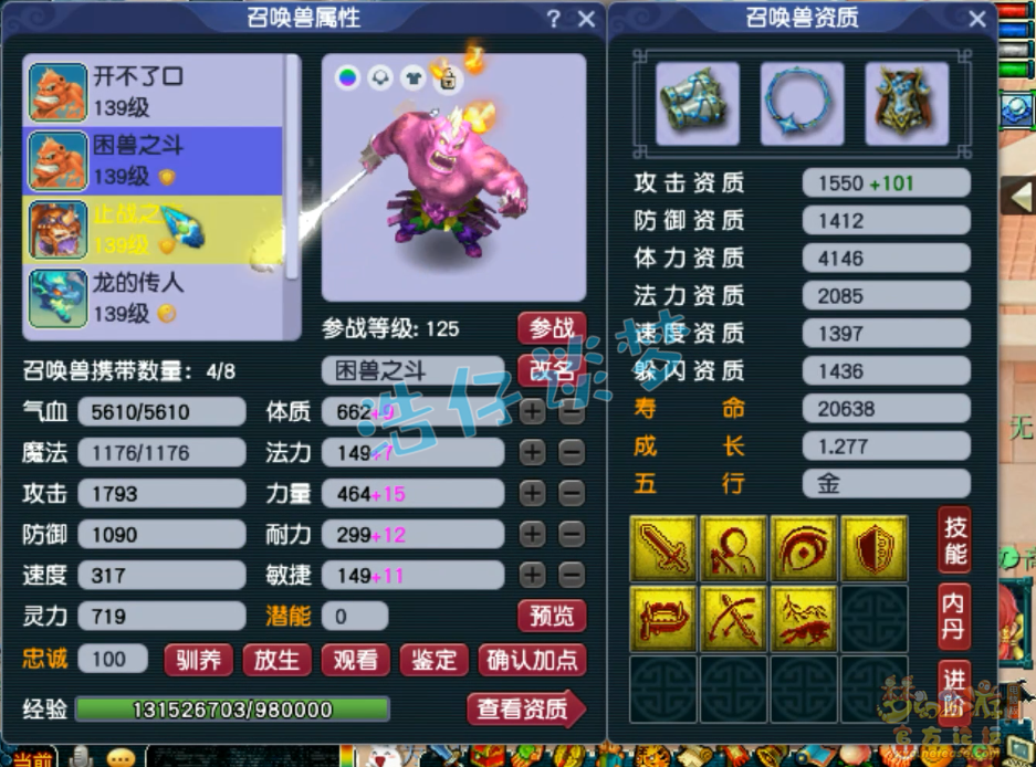 梦幻西游129任务力五庄装备展示图