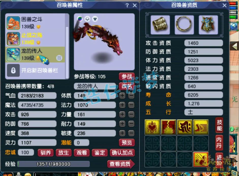 梦幻西游129任务力五庄装备展示图