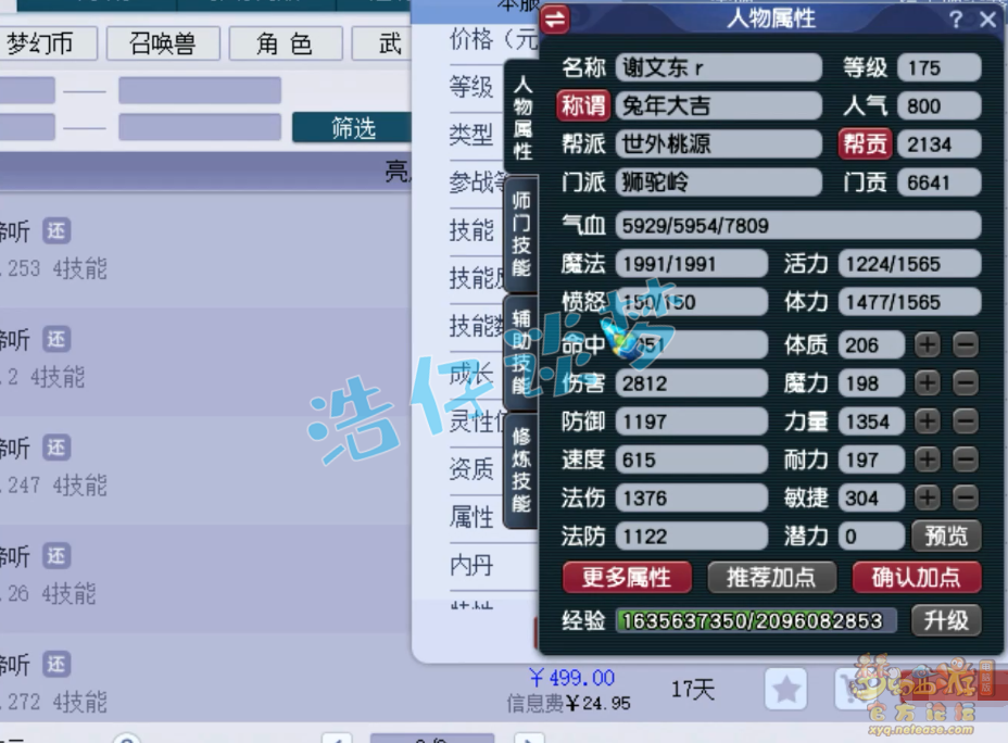 梦幻西游狮驼岭三攻装备展示图175级