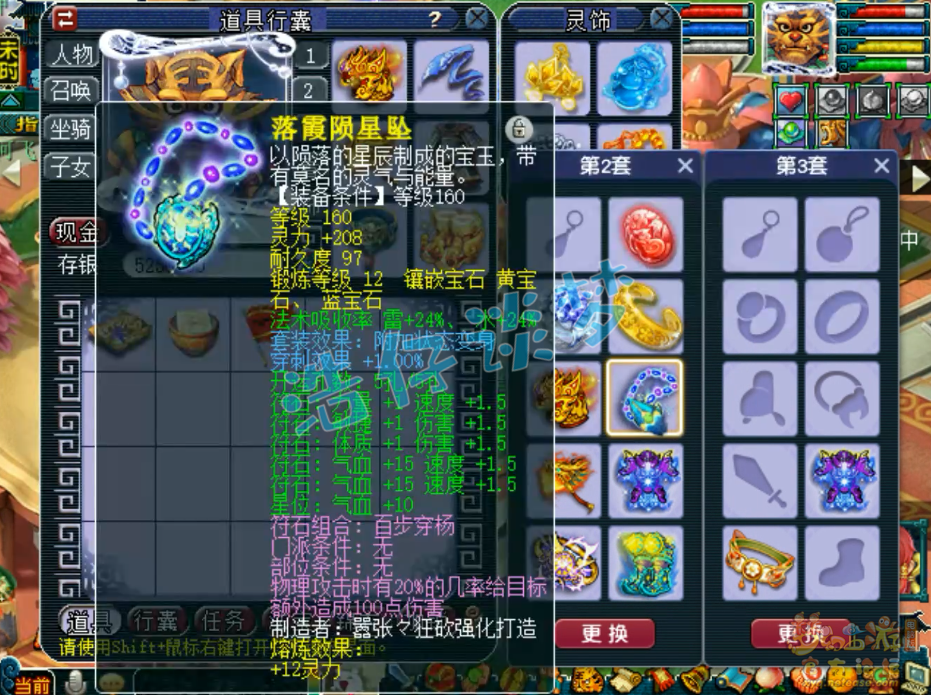 梦幻西游狮驼岭三攻装备展示图175级