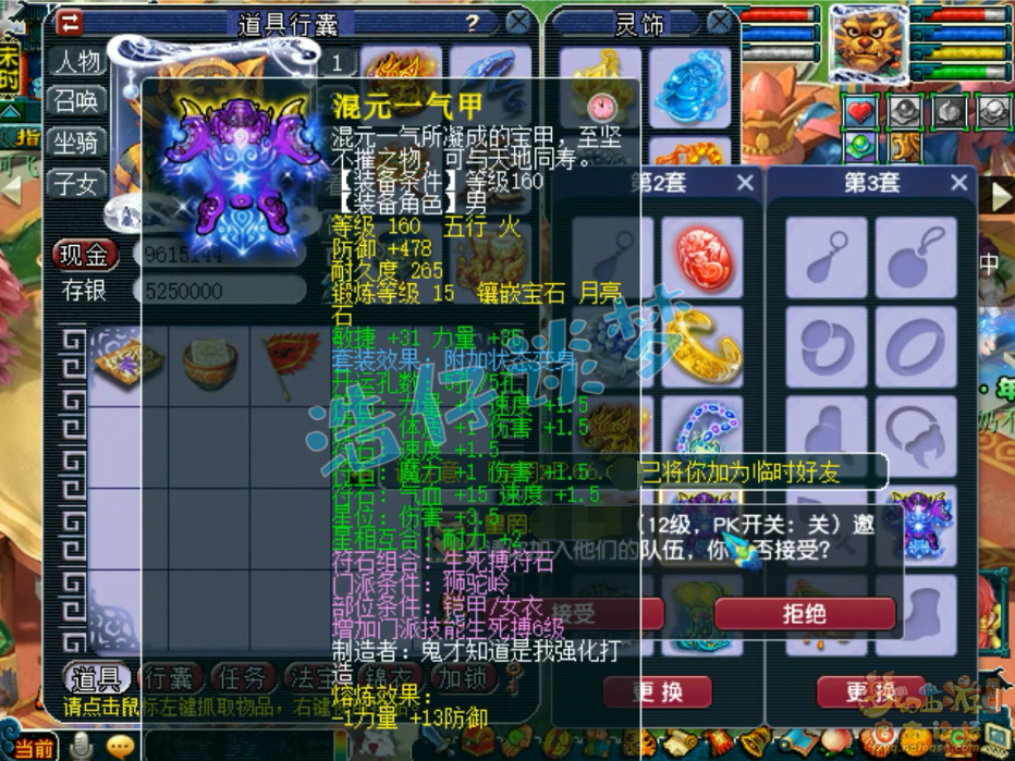 梦幻西游狮驼岭三攻装备展示图175级