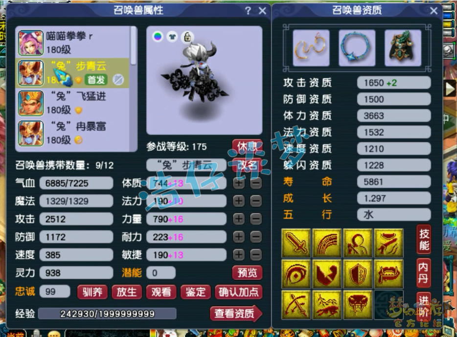 梦幻西游狮驼岭三攻装备展示图175级