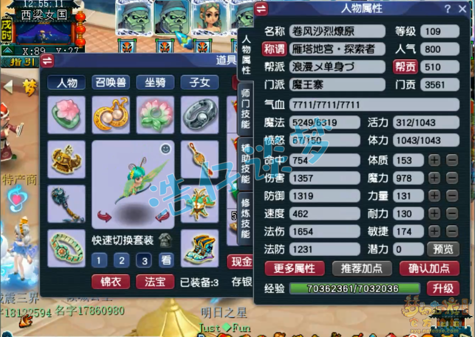 梦幻西游百套魔王寨装备109级展示图