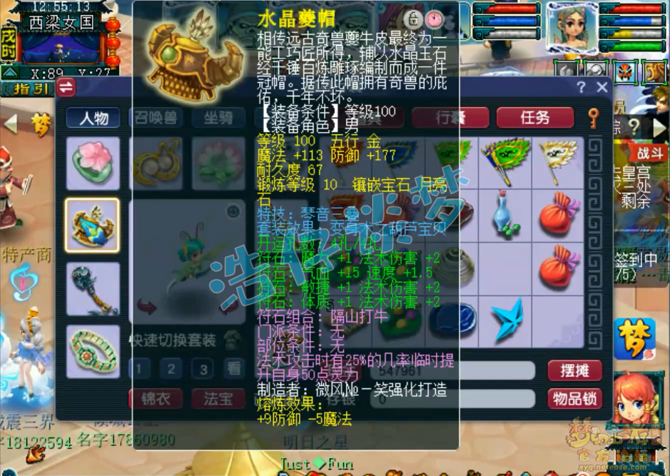 梦幻西游百套魔王寨装备109级展示图