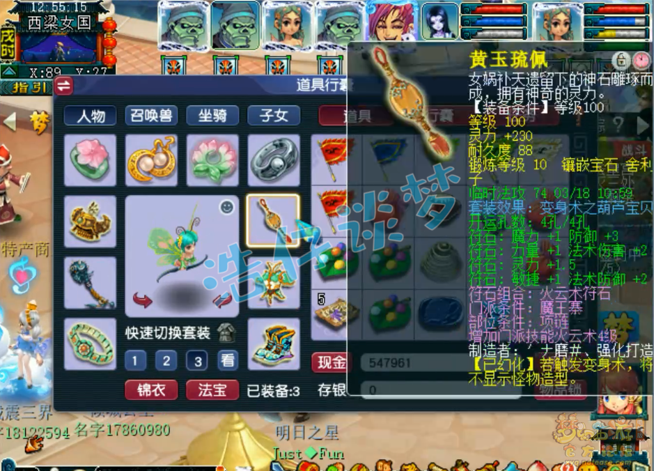 梦幻西游百套魔王寨装备109级展示图