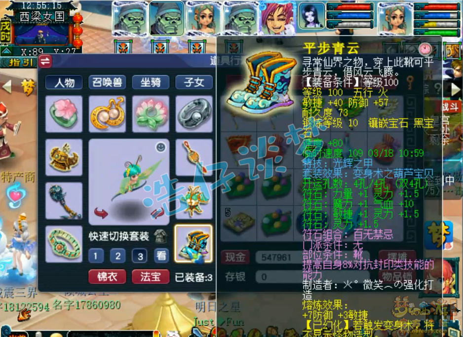 梦幻西游百套魔王寨装备109级展示图