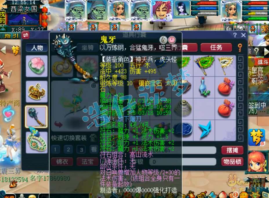 梦幻西游百套魔王寨装备109级展示图