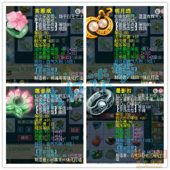 梦幻西游百套魔王寨装备109级展示图