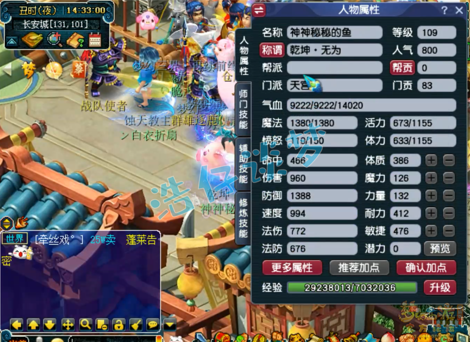 梦幻西游封天宫装备展示图109级