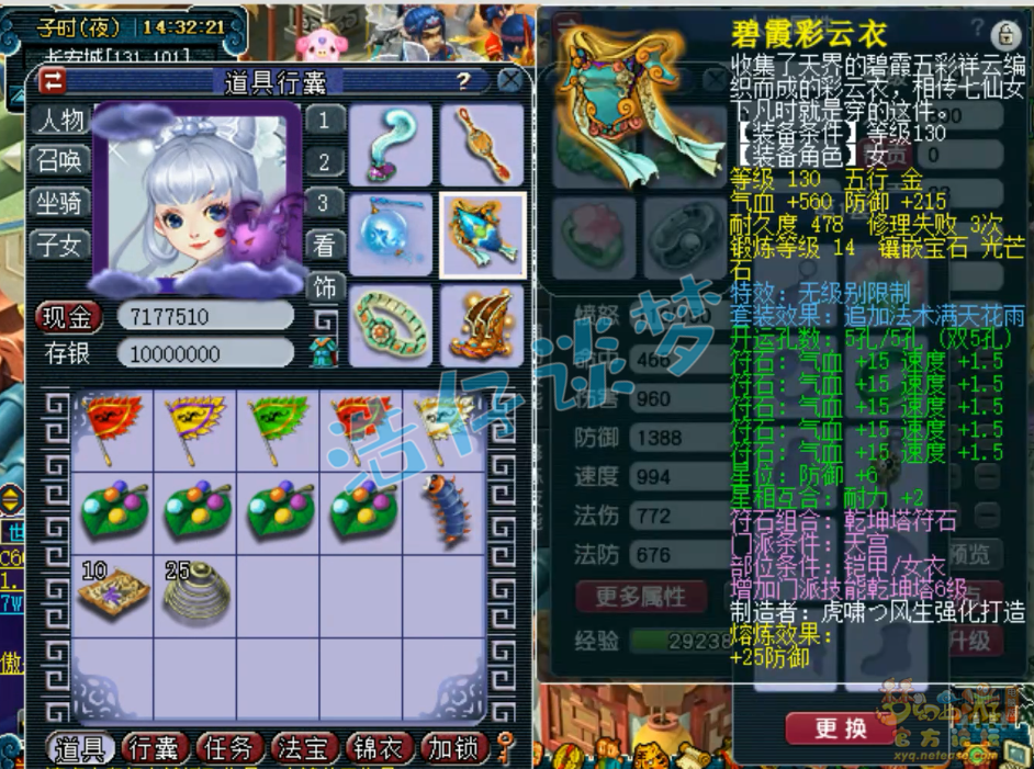 梦幻西游封天宫装备展示图109级