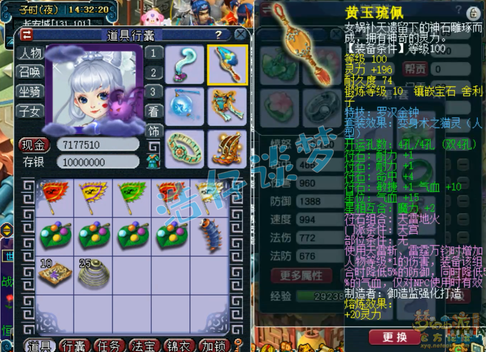 梦幻西游封天宫装备展示图109级