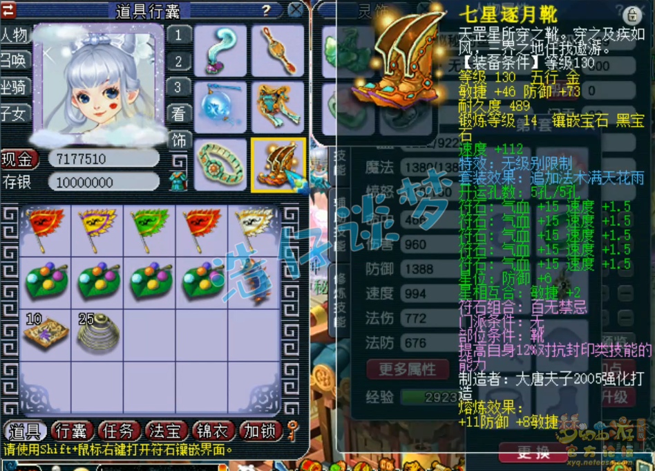 梦幻西游封天宫装备展示图109级