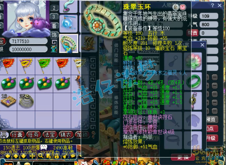 梦幻西游封天宫装备展示图109级