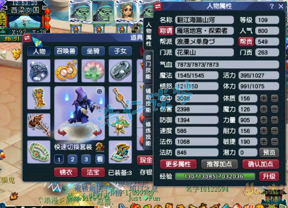 梦幻西游百套花果山装备展示图109级