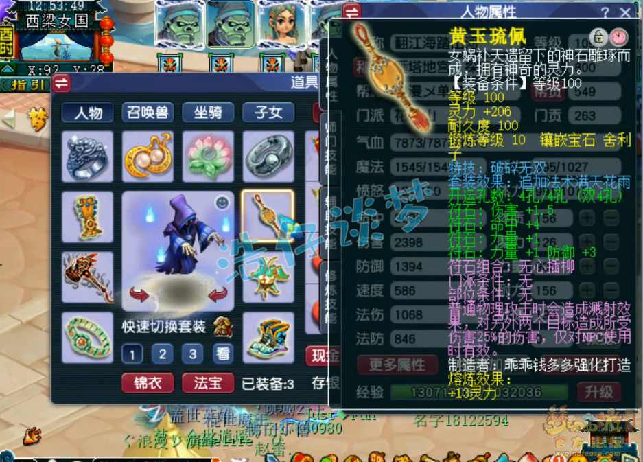 梦幻西游百套花果山装备展示图109级