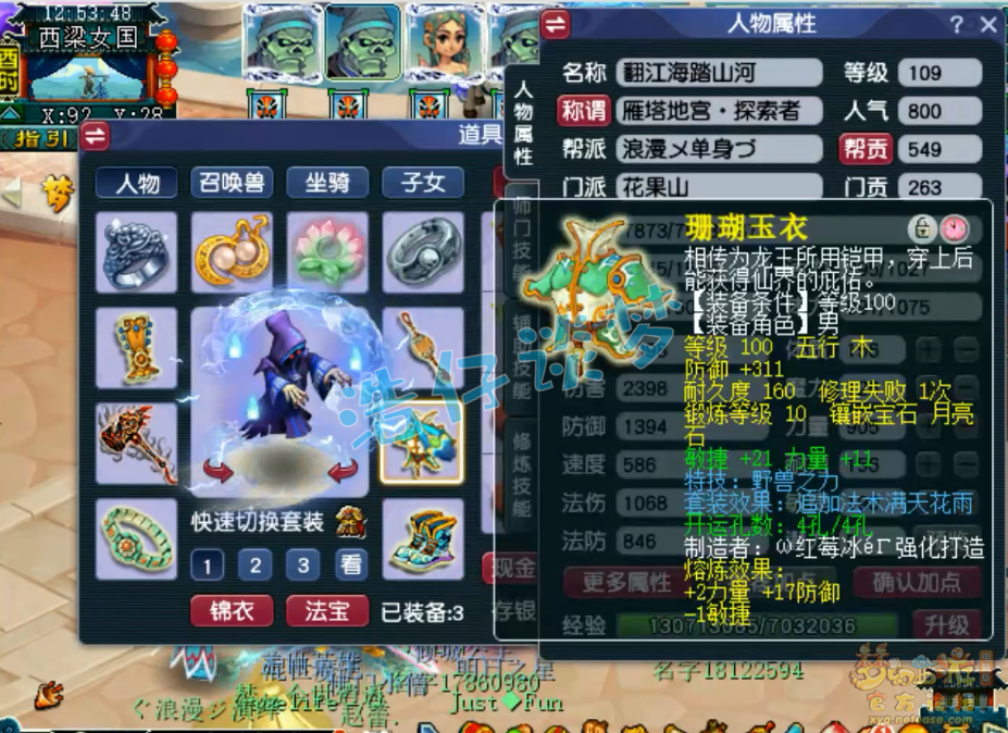 梦幻西游百套花果山装备展示图109级