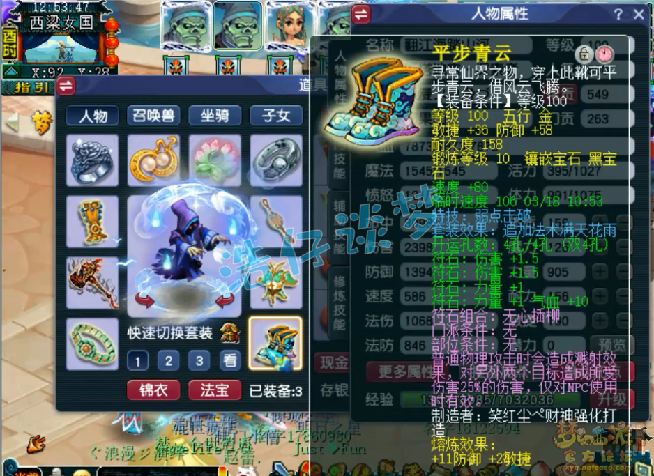 梦幻西游百套花果山装备展示图109级