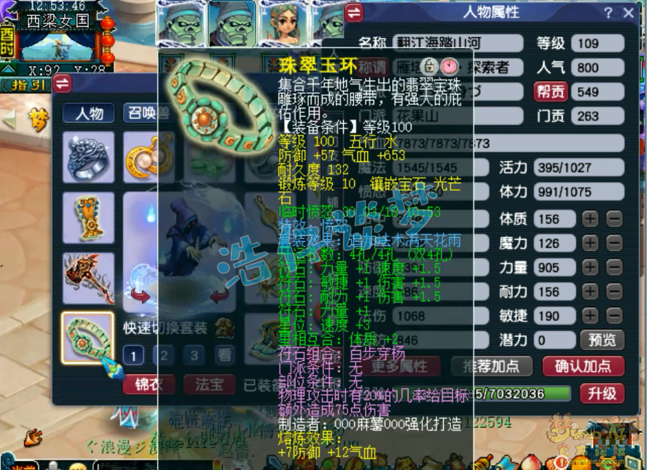 梦幻西游百套花果山装备展示图109级