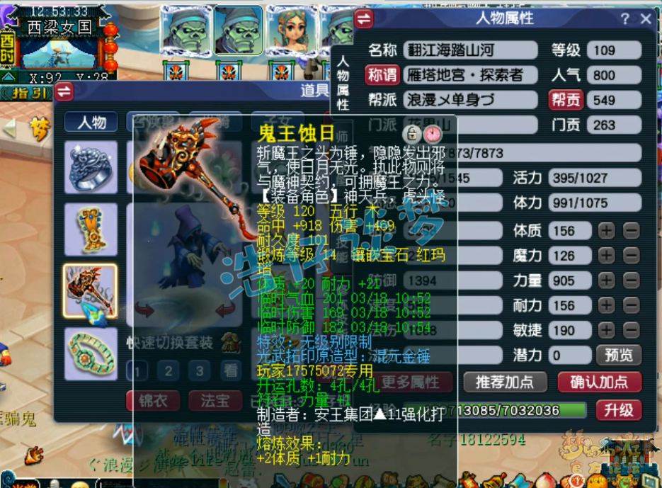 梦幻西游百套花果山装备展示图109级