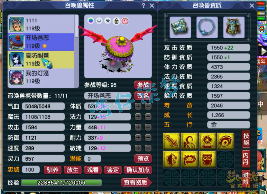 梦幻西游百套花果山装备展示图109级