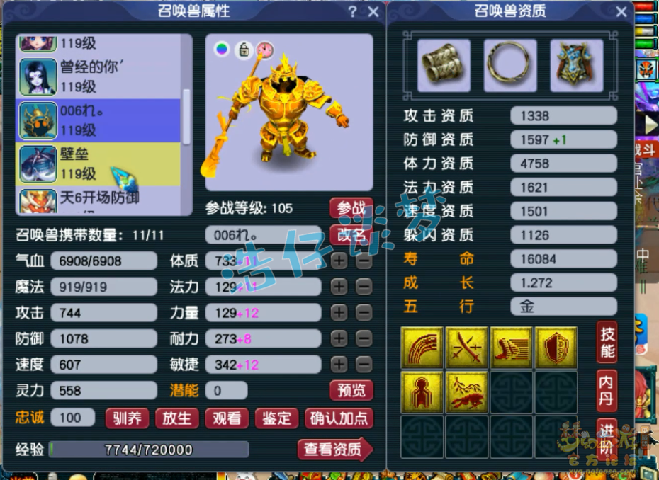 梦幻西游百套花果山装备展示图109级