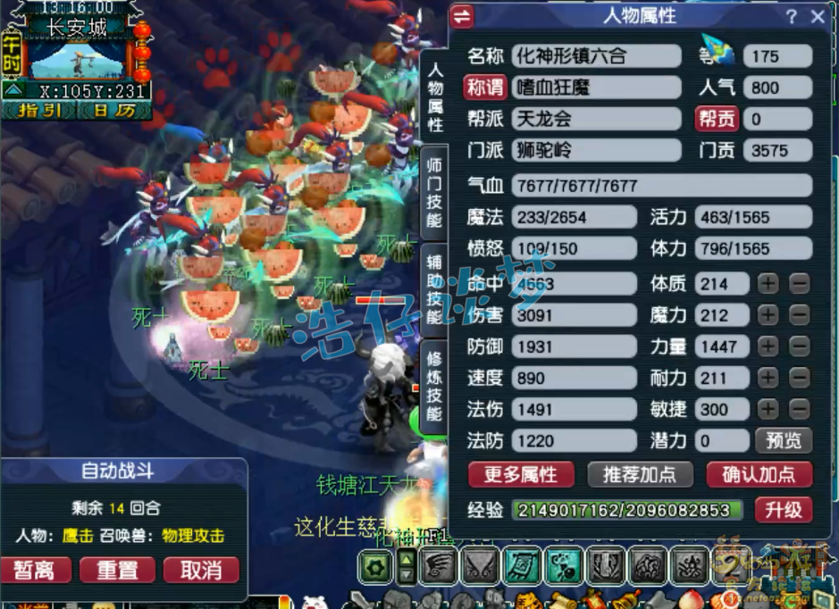 梦幻西游狮驼岭175装备展示图